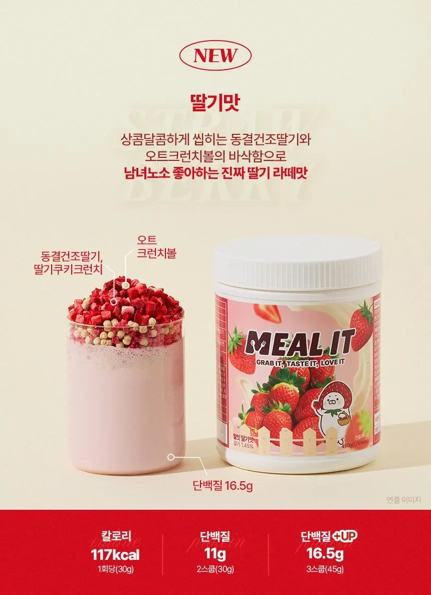 [무료배송] 밀잇 식사대용 단백질쉐이크 450g 4종 택2 상세페이지 12